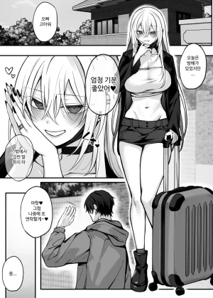 Niikyuu Luku Imouto no Tomodachi ga Akogare no G-Cup Gal Cosplayer Datta Hanashi Korean - Page 60