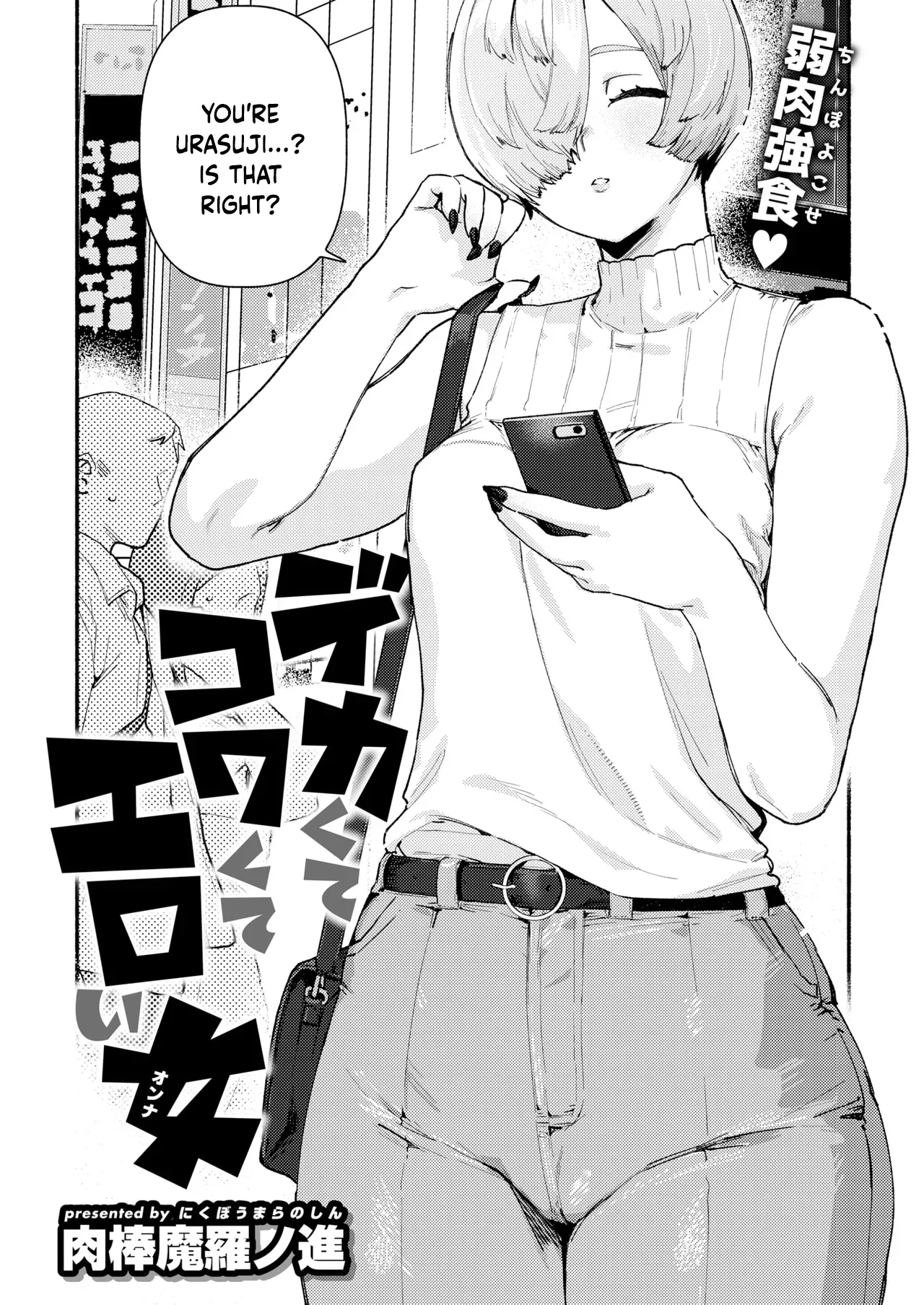 Nikubou Maranoshin Dekaku te Kowaku te Eroi Ona COMIC Kairakuten 2025-5 English Digital - Image 1