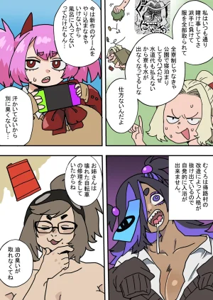 Nikushoku Kurari Yu-ge doke furoki yandomonoekitaikanyuuyokuhou - Page 3