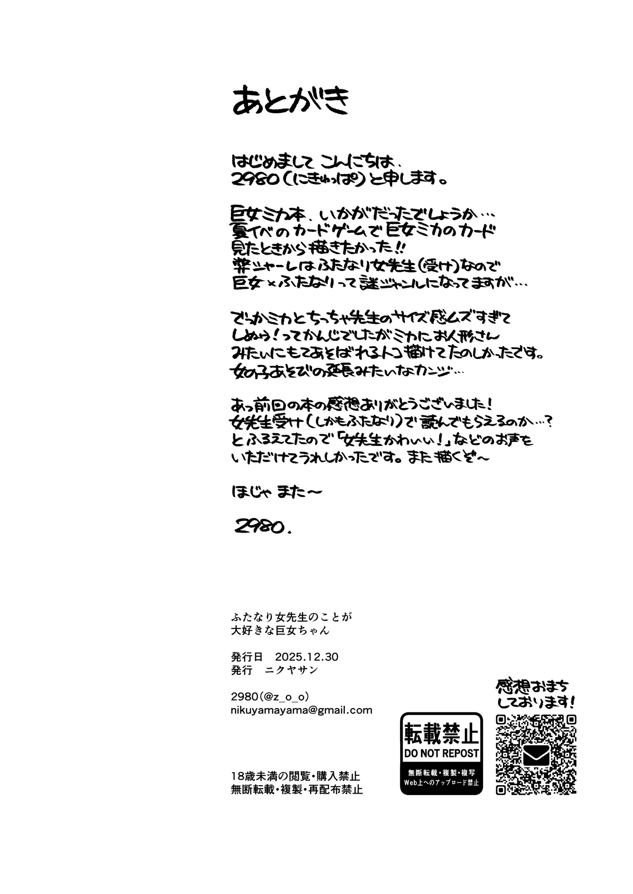 Nikuyasan Futanari onna sensei no koto ga daisukina kyoonna-chan - Image 20