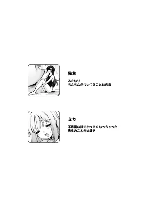 Nikuyasan Futanari onna sensei no koto ga daisukina kyoonna-chan - Page 2