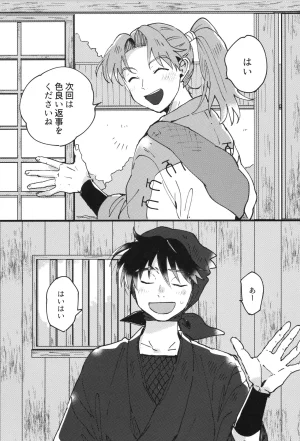 Nin FES. 31 TEATLINE Tobino Kokoga Raise Rakudai Ninja Rantaro - Page 10