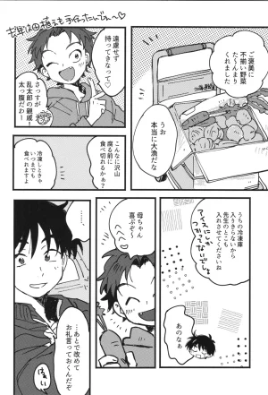 Nin FES. 31 TEATLINE Tobino Kokoga Raise Rakudai Ninja Rantaro - Page 13