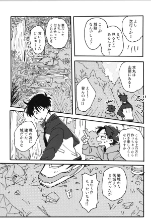 Nin FES. 31 TEATLINE Tobino Kokoga Raise Rakudai Ninja Rantaro - Page 16