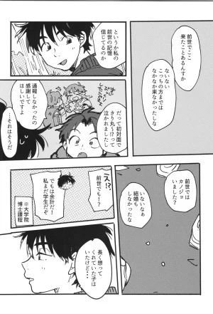Nin FES. 31 TEATLINE Tobino Kokoga Raise Rakudai Ninja Rantaro - Page 17