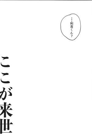 Nin FES. 31 TEATLINE Tobino Kokoga Raise Rakudai Ninja Rantaro - Page 21