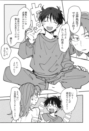 Nin FES. 31 TEATLINE Tobino Kokoga Raise Rakudai Ninja Rantaro - Page 27