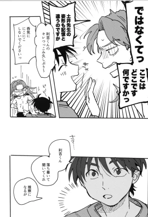 Nin FES. 31 TEATLINE Tobino Kokoga Raise Rakudai Ninja Rantaro - Page 28