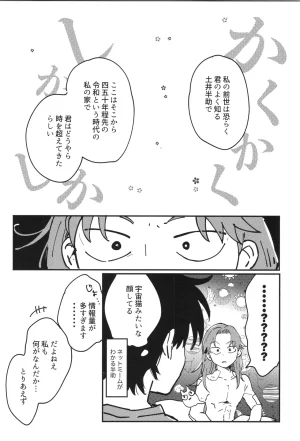 Nin FES. 31 TEATLINE Tobino Kokoga Raise Rakudai Ninja Rantaro - Page 29