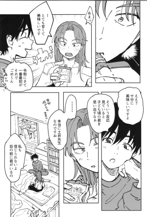 Nin FES. 31 TEATLINE Tobino Kokoga Raise Rakudai Ninja Rantaro - Page 31