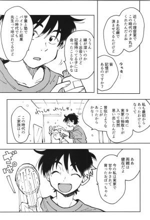 Nin FES. 31 TEATLINE Tobino Kokoga Raise Rakudai Ninja Rantaro - Page 37