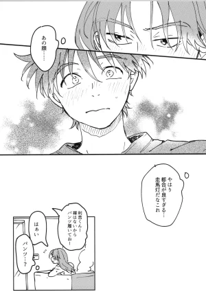 Nin FES. 31 TEATLINE Tobino Kokoga Raise Rakudai Ninja Rantaro - Page 40