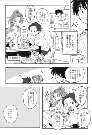 Nin FES. 31 TEATLINE Tobino Kokoga Raise Rakudai Ninja Rantaro - Page 46