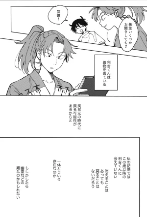Nin FES. 31 TEATLINE Tobino Kokoga Raise Rakudai Ninja Rantaro - Page 48