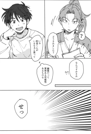 Nin FES. 31 TEATLINE Tobino Kokoga Raise Rakudai Ninja Rantaro - Page 49