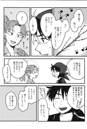 Nin FES. 31 TEATLINE Tobino Kokoga Raise Rakudai Ninja Rantaro - Page 5