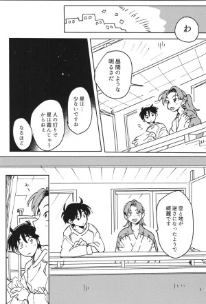 Nin FES. 31 TEATLINE Tobino Kokoga Raise Rakudai Ninja Rantaro - Page 51