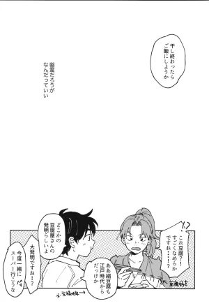 Nin FES. 31 TEATLINE Tobino Kokoga Raise Rakudai Ninja Rantaro - Page 57
