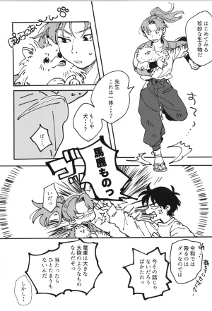 Nin FES. 31 TEATLINE Tobino Kokoga Raise Rakudai Ninja Rantaro - Page 66