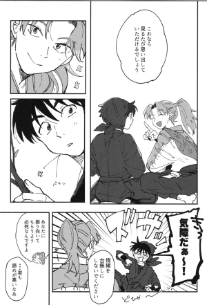 Nin FES. 31 TEATLINE Tobino Kokoga Raise Rakudai Ninja Rantaro - Page 7