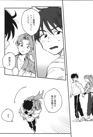 Nin FES. 31 TEATLINE Tobino Kokoga Raise Rakudai Ninja Rantaro - Page 71