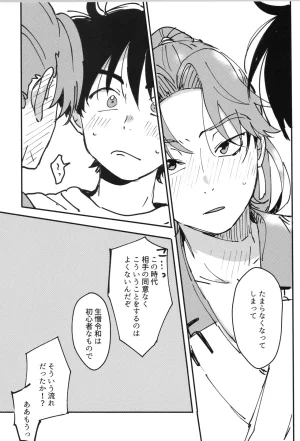 Nin FES. 31 TEATLINE Tobino Kokoga Raise Rakudai Ninja Rantaro - Page 76