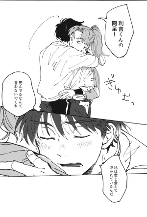 Nin FES. 31 TEATLINE Tobino Kokoga Raise Rakudai Ninja Rantaro - Page 77