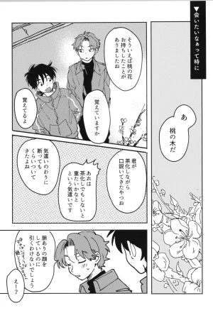 Nin FES. 31 TEATLINE Tobino Kokoga Raise Rakudai Ninja Rantaro - Page 86