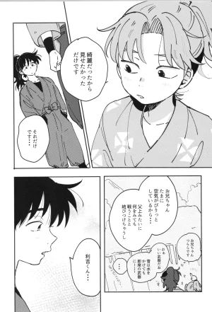Nin FES. 33 TEATLINE Tobino Kokomo Raise Rakudai Ninja Rantaro - Page 10