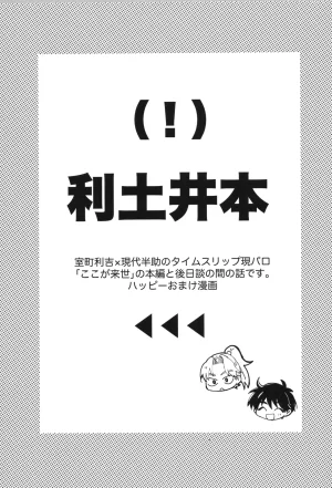 Nin FES. 33 TEATLINE Tobino Kokomo Raise Rakudai Ninja Rantaro - Page 2