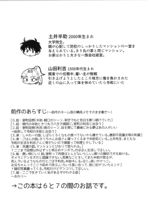 Nin FES. 33 TEATLINE Tobino Kokomo Raise Rakudai Ninja Rantaro - Page 4