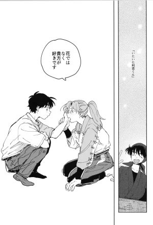 Nin FES. 33 TEATLINE Tobino Kokomo Raise Rakudai Ninja Rantaro - Page 50