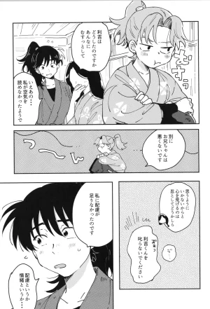 Nin FES. 33 TEATLINE Tobino Kokomo Raise Rakudai Ninja Rantaro - Page 8