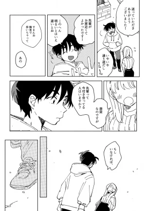Nin FES. 37 TEATLINE Tobino Bino Doshite Oboeteinai Nodesuka Rakudai Ninja Rantaro - Page 19