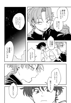 Nin FES. 37 TEATLINE Tobino Bino Doshite Oboeteinai Nodesuka Rakudai Ninja Rantaro - Page 21