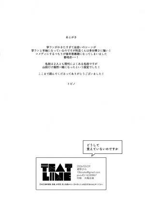 Nin FES. 37 TEATLINE Tobino Bino Doshite Oboeteinai Nodesuka Rakudai Ninja Rantaro - Page 29