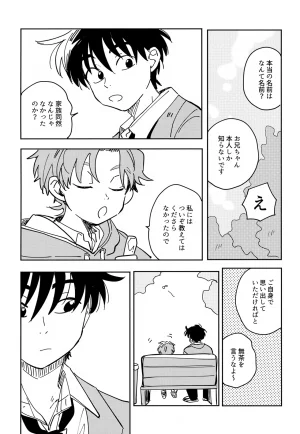 Nin FES. 37 TEATLINE Tobino Bino Doshite Oboeteinai Nodesuka Rakudai Ninja Rantaro - Page 5