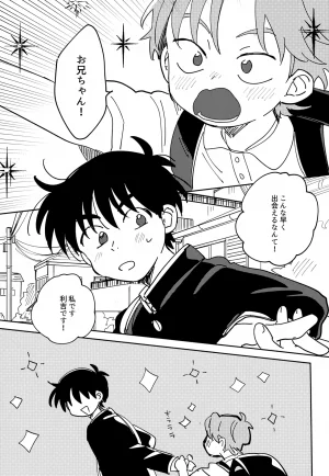 Nin FES. 37 TEATLINE Tobino Bino Doshite Oboeteinai Nodesuka Rakudai Ninja Rantaro - Page 8