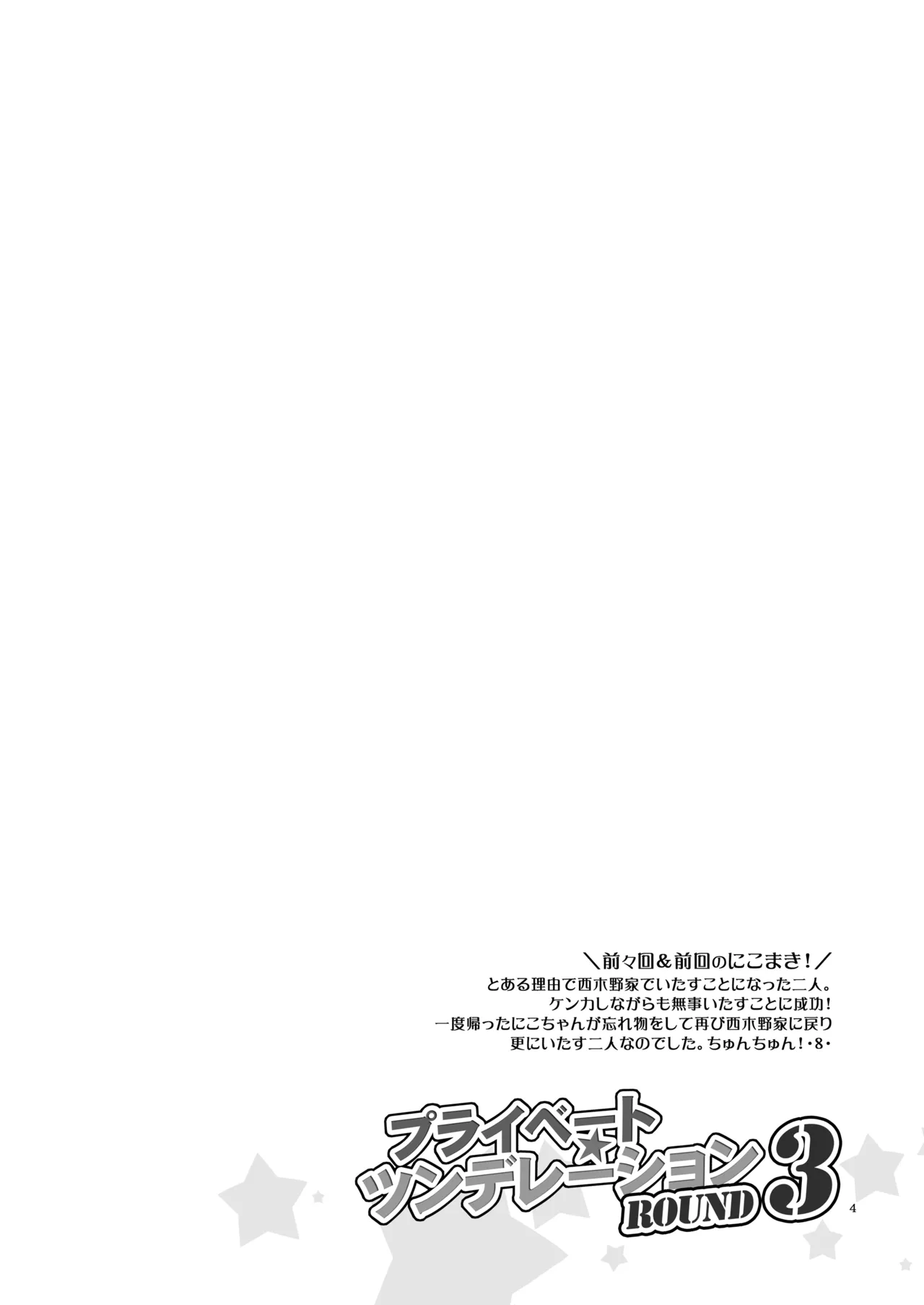 Niratama Sekihara, Hiroto Private Tsunderation Round 3 Love Live Digital - Image 3