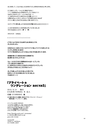 Niratama Sekihara, Hiroto Private Tsunderation Round 3 Love Live Digital - Page 45