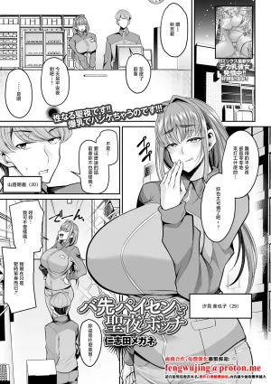 Nishida Megane Basaki Paisen to Seiya Bocchi Comic Shigekiteki SQUIRT Vol. 66 Chinese Digital Thumbnail