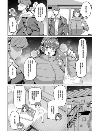 Nishida Megane Basaki Paisen to Seiya Bocchi Comic Shigekiteki SQUIRT Vol. 66 Chinese Digital - Page 2