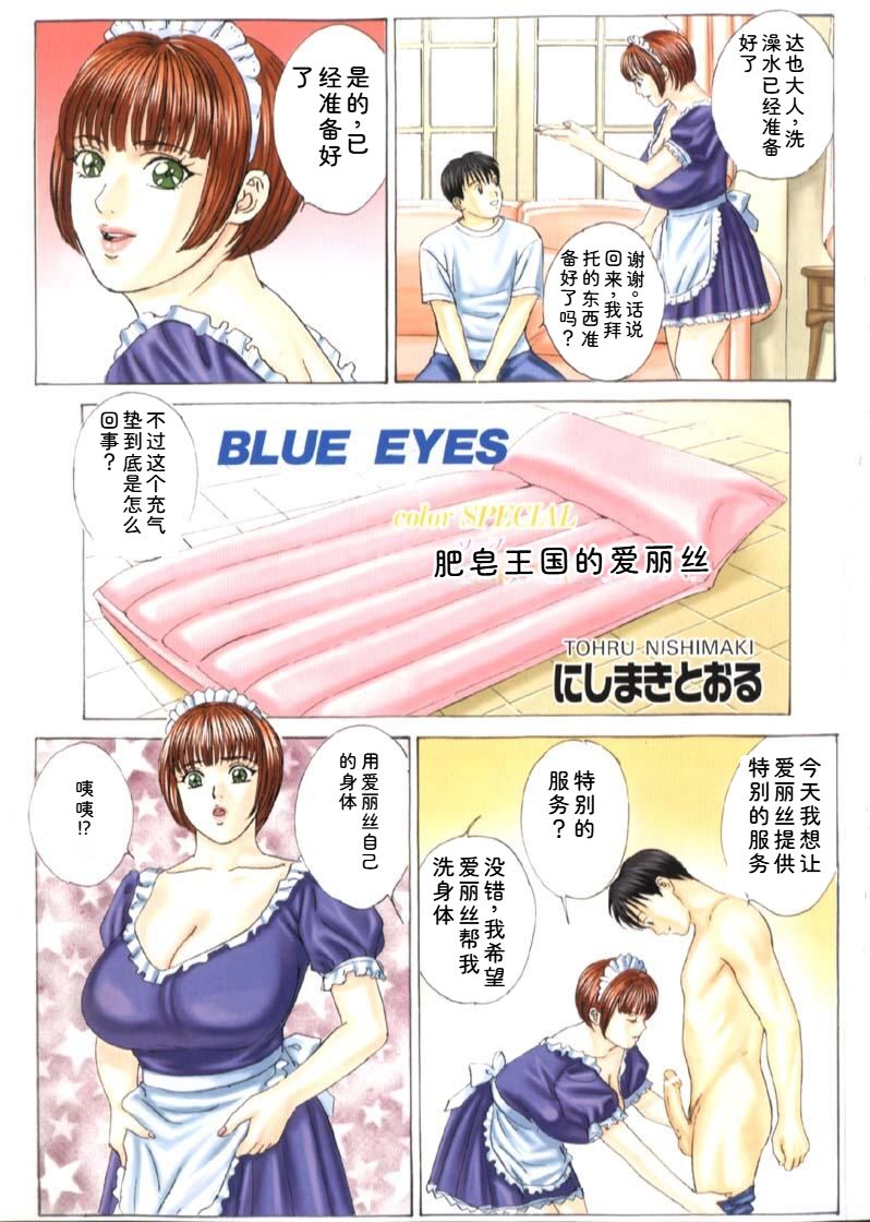 Nishimaki Tohru BLUE EYES 6 - Image 7