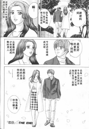 Nishimaki Tohru BLUE EYES 6 - Page 180