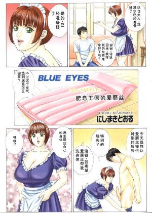 Nishimaki Tohru BLUE EYES 6 - Page 7
