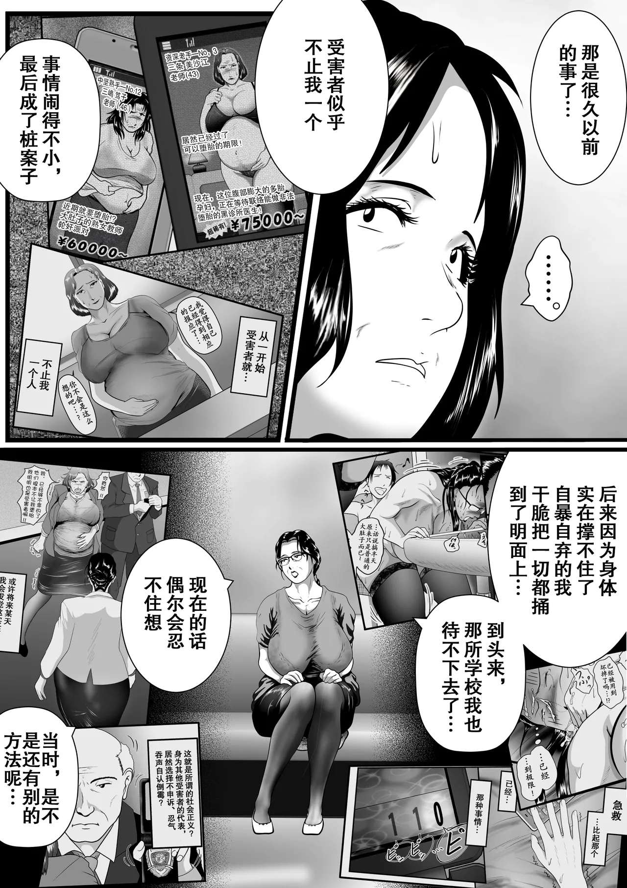 Nishiro Ui Tokkan Kouji Saien Akaruku Minna ni Yasashikute, Tsurai Tokoro o Misenai Oba-chan Sensei ga, Nando mo Botebara ni Sarete....... Kokoro nai Uwasa ni mo Modashite Taeru, Sono Riyuu Wake momo个人汉化 - Image 49