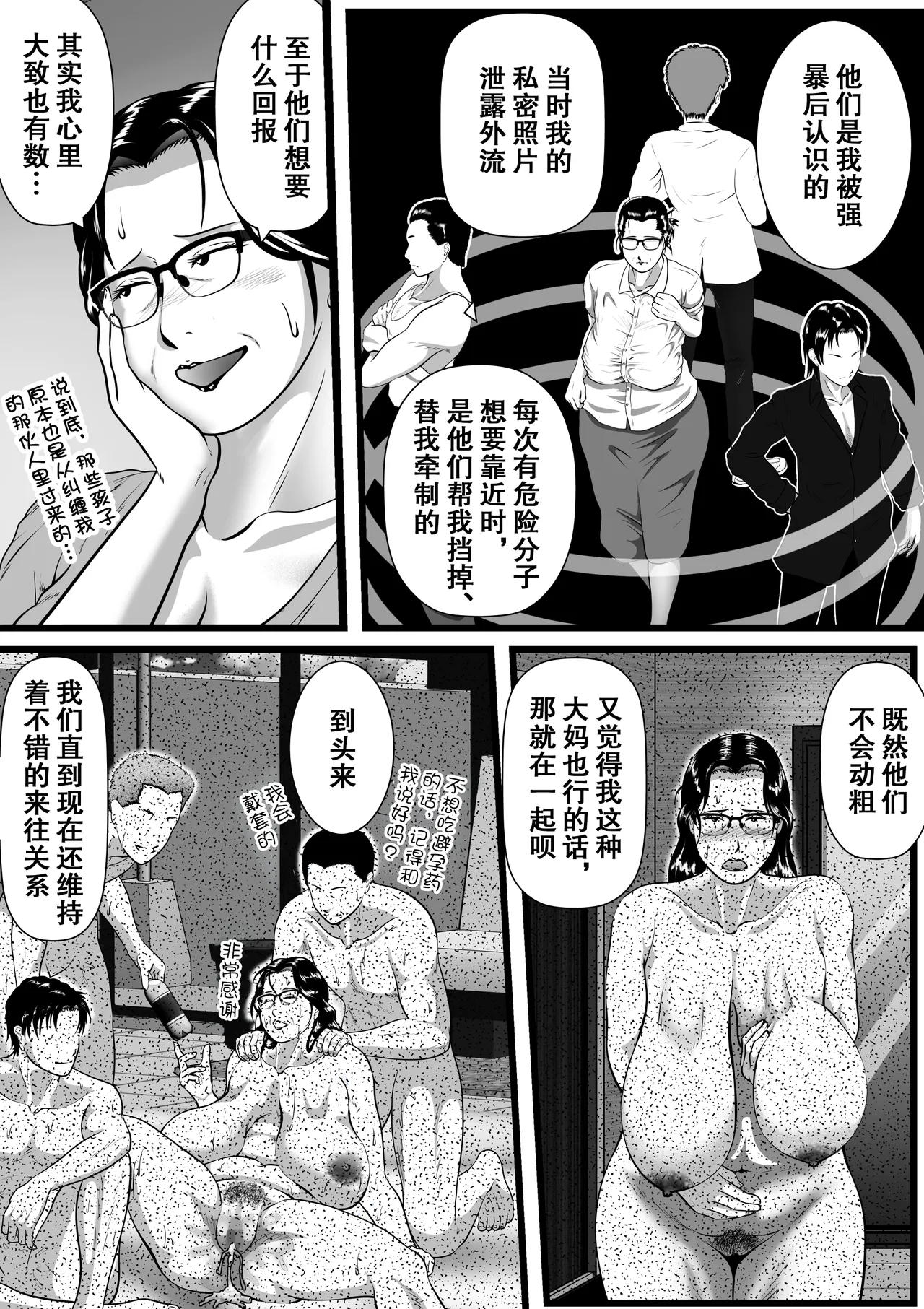 Nishiro Ui Tokkan Kouji Saien Akaruku Minna ni Yasashikute, Tsurai Tokoro o Misenai Oba-chan Sensei ga, Nando mo Botebara ni Sarete....... Kokoro nai Uwasa ni mo Modashite Taeru, Sono Riyuu Wake momo个人汉化 - Image 52