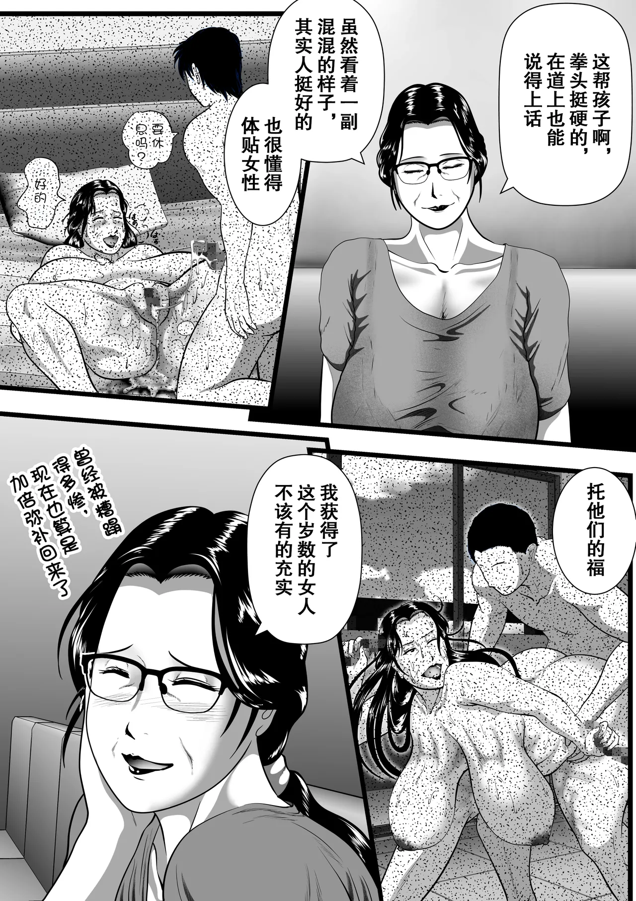 Nishiro Ui Tokkan Kouji Saien Akaruku Minna ni Yasashikute, Tsurai Tokoro o Misenai Oba-chan Sensei ga, Nando mo Botebara ni Sarete....... Kokoro nai Uwasa ni mo Modashite Taeru, Sono Riyuu Wake momo个人汉化 - Image 53