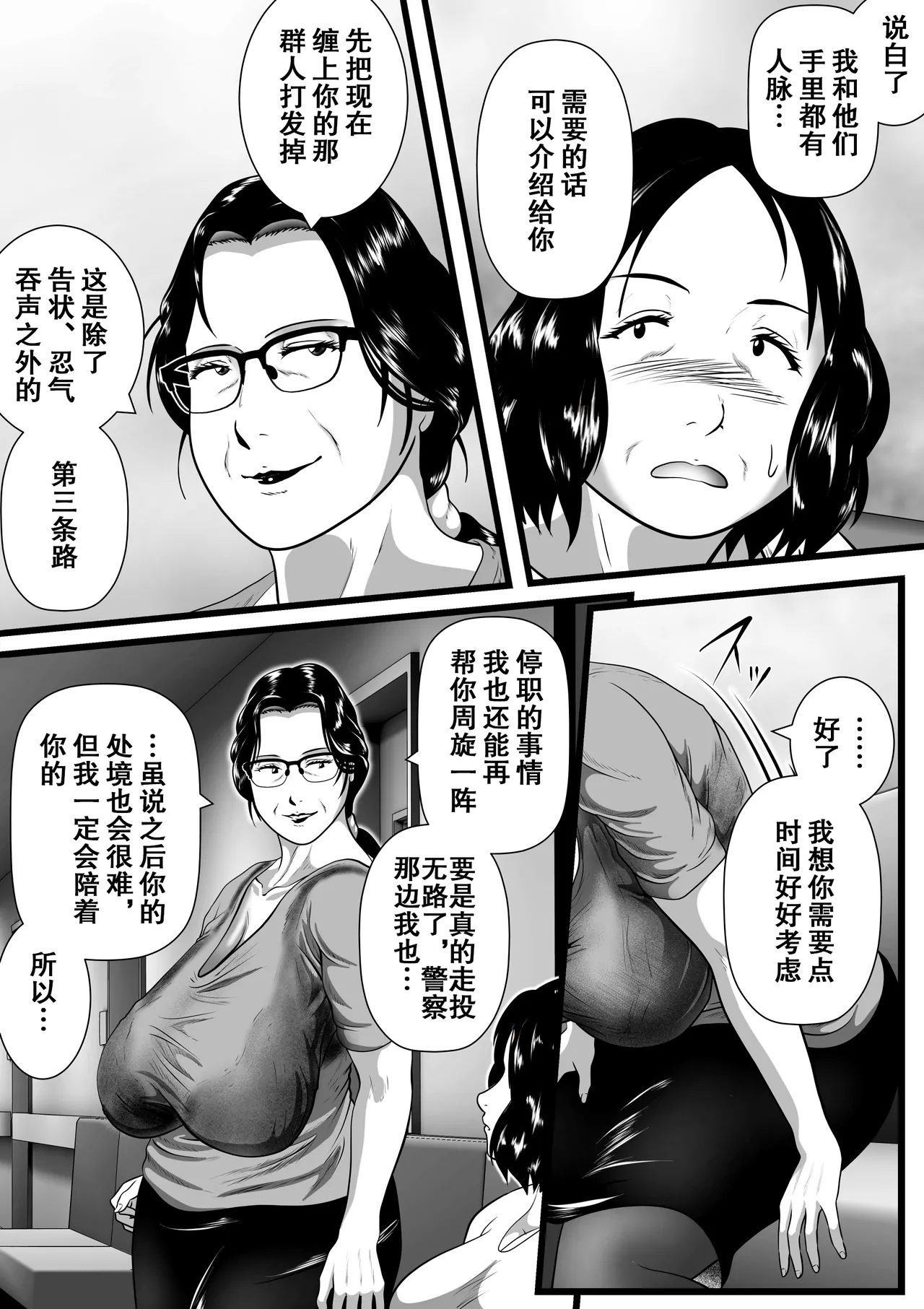 Nishiro Ui Tokkan Kouji Saien Akaruku Minna ni Yasashikute, Tsurai Tokoro o Misenai Oba-chan Sensei ga, Nando mo Botebara ni Sarete....... Kokoro nai Uwasa ni mo Modashite Taeru, Sono Riyuu Wake momo个人汉化 - Image 54