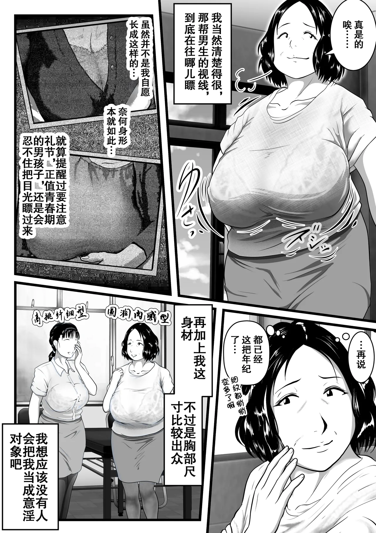 Nishiro Ui Tokkan Kouji Saien Akaruku Minna ni Yasashikute, Tsurai Tokoro o Misenai Oba-chan Sensei ga, Nando mo Botebara ni Sarete....... Kokoro nai Uwasa ni mo Modashite Taeru, Sono Riyuu Wake momo个人汉化 - Image 8